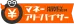 マネーアドバイザー